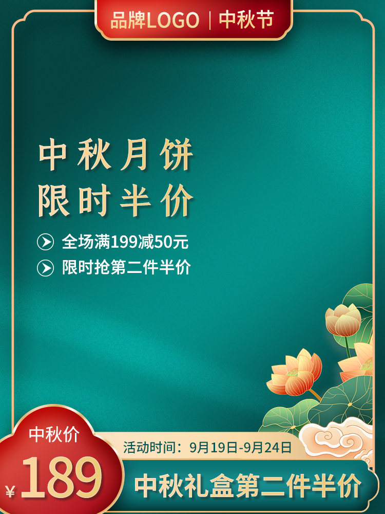 中秋节国潮国风电商主图设计素材