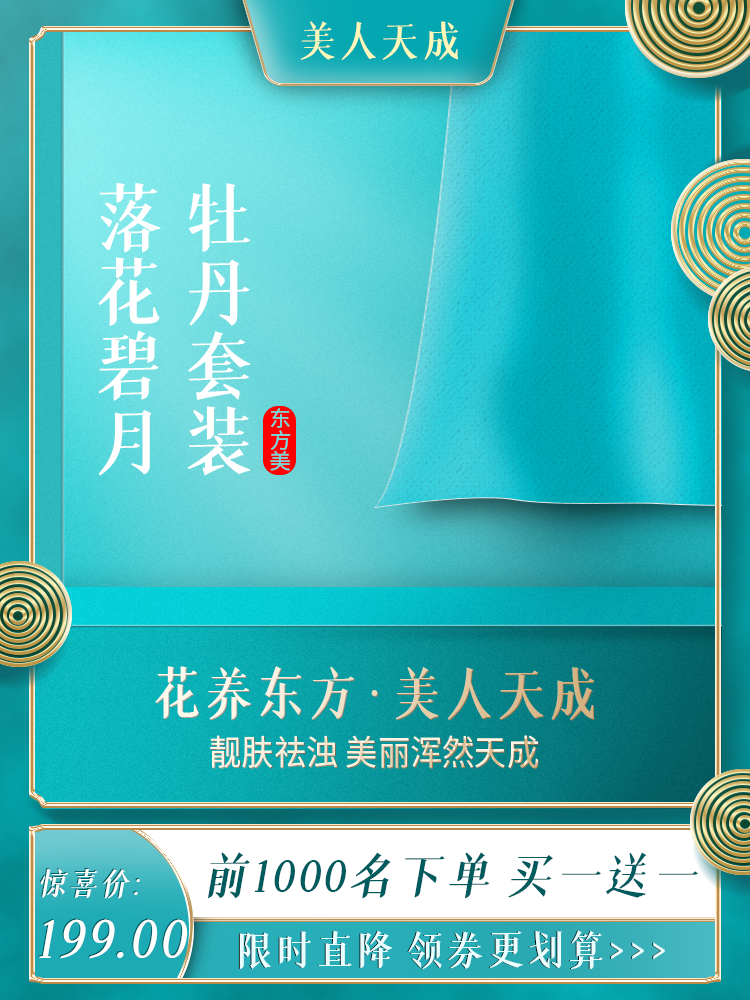 国潮国风电商主图设计素材