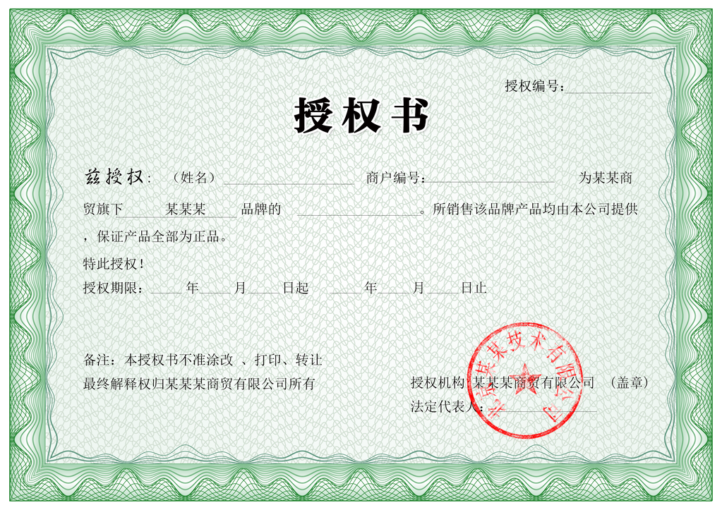 授权书授权证书模板设计