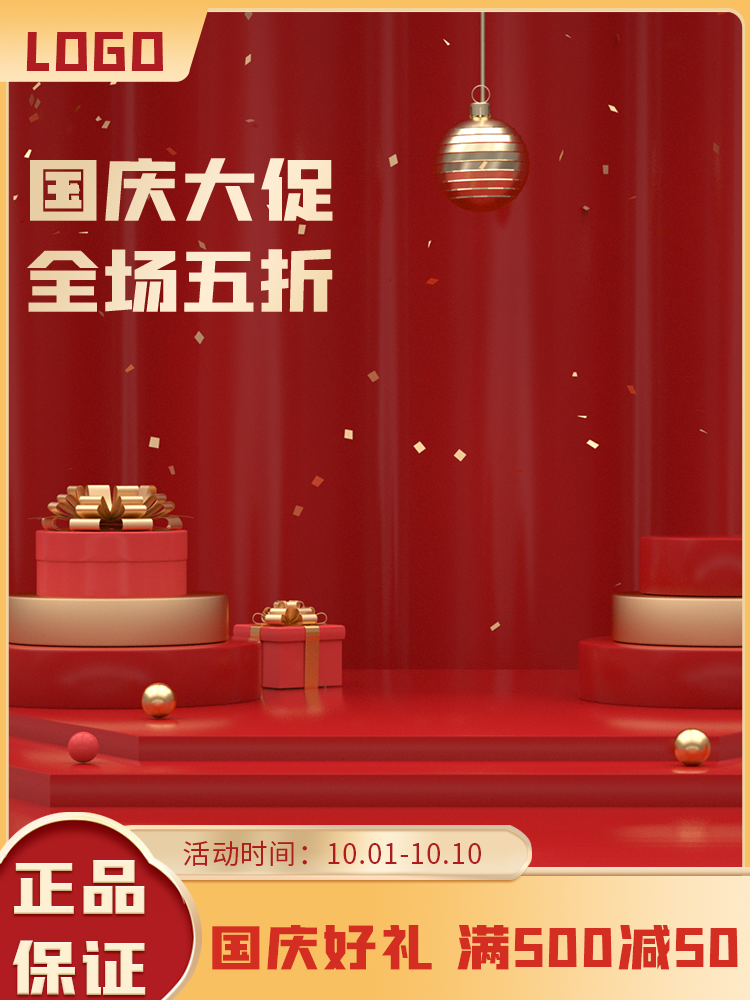 国庆国潮国风电商主图设计素材