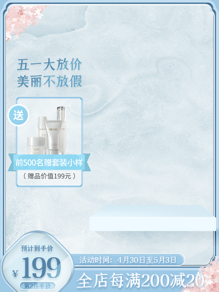 五一国潮国风电商主图设计素材