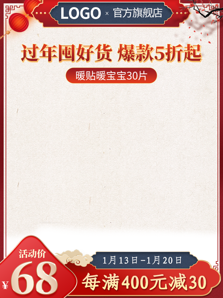 国潮国风电商主图设计素材
