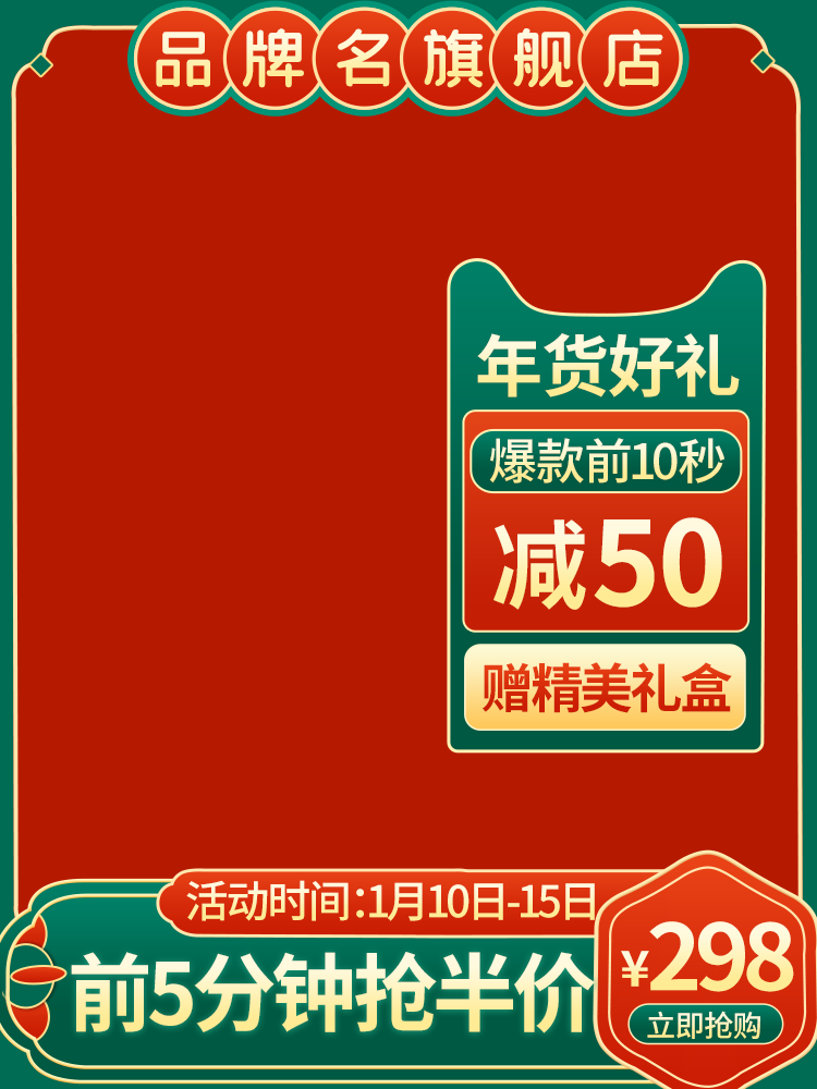 年货节春节新年年货国潮风电商主图设计素材
