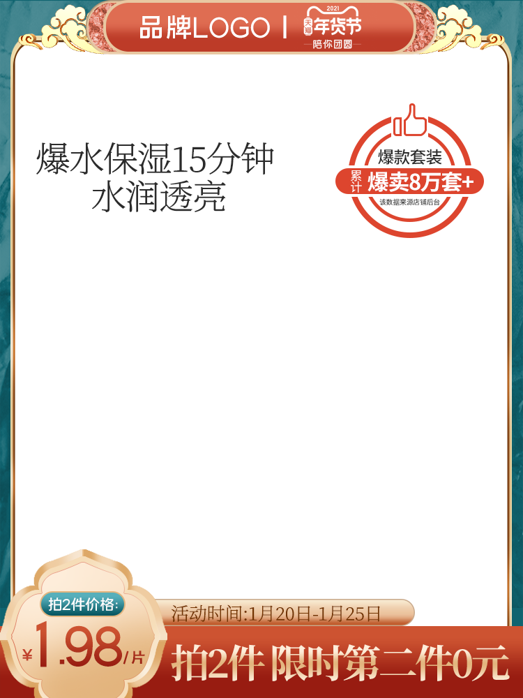 年货节春节新年年货国潮风电商主图设计素材