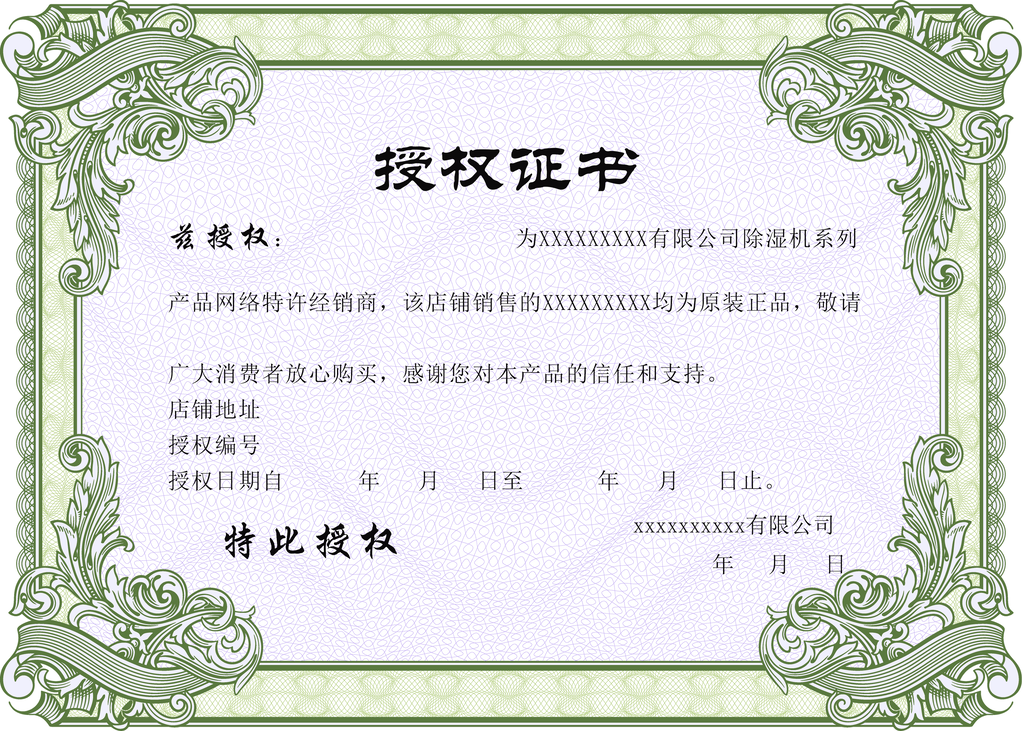 授权证书授权书设计模板素材