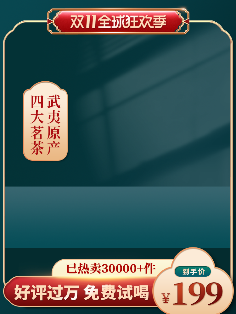 双11国潮风电商主图设计素材
