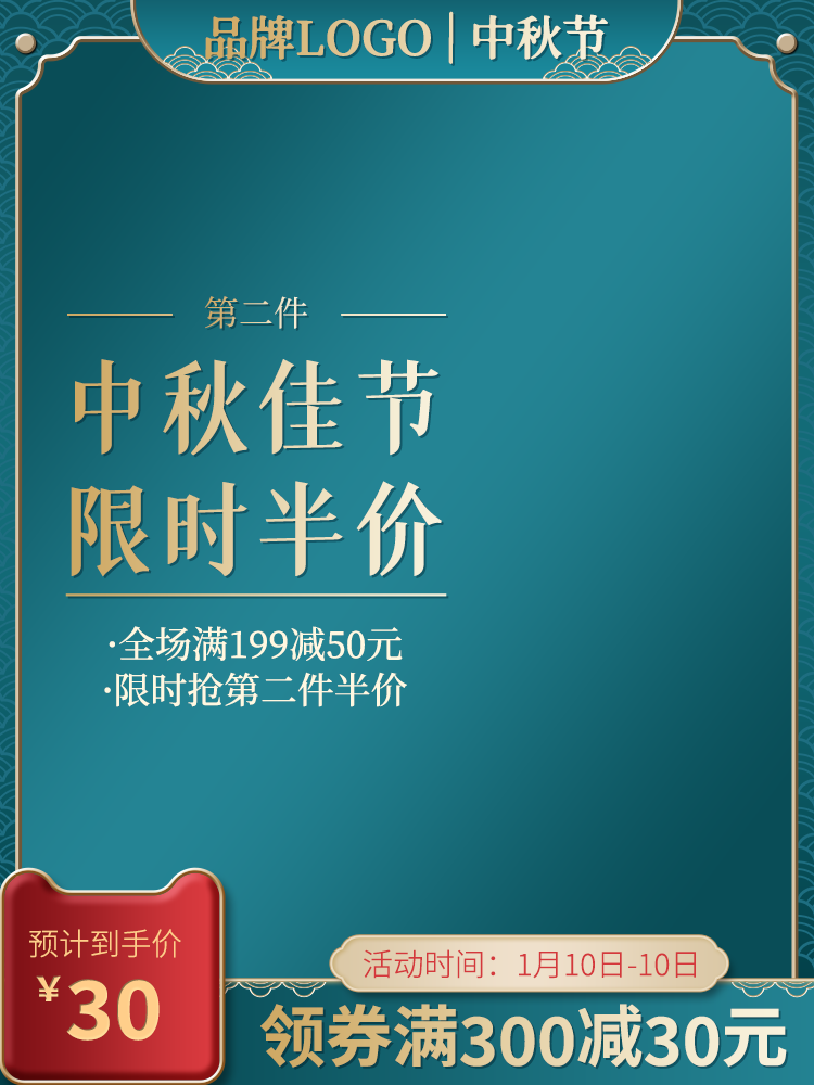 中秋节国潮风电商主图设计素材