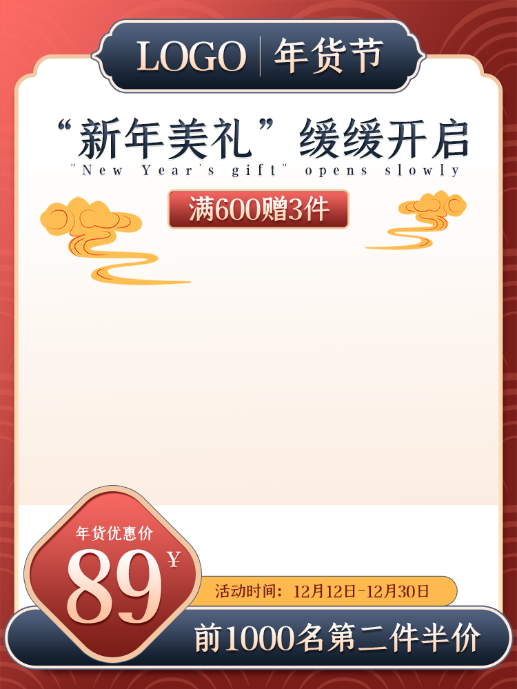 年货节春节新年年货国潮风电商主图设计素材