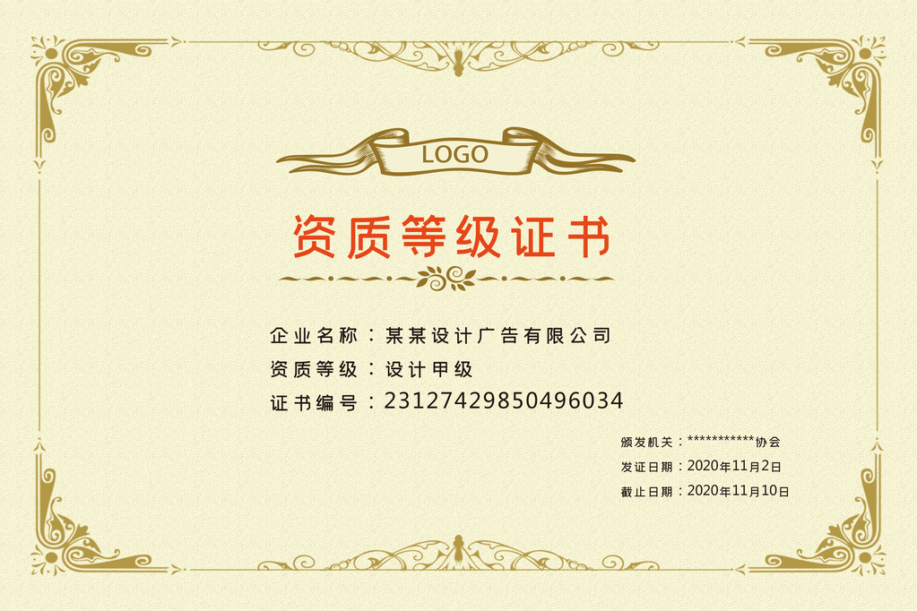 资质等级证书模板设计素材