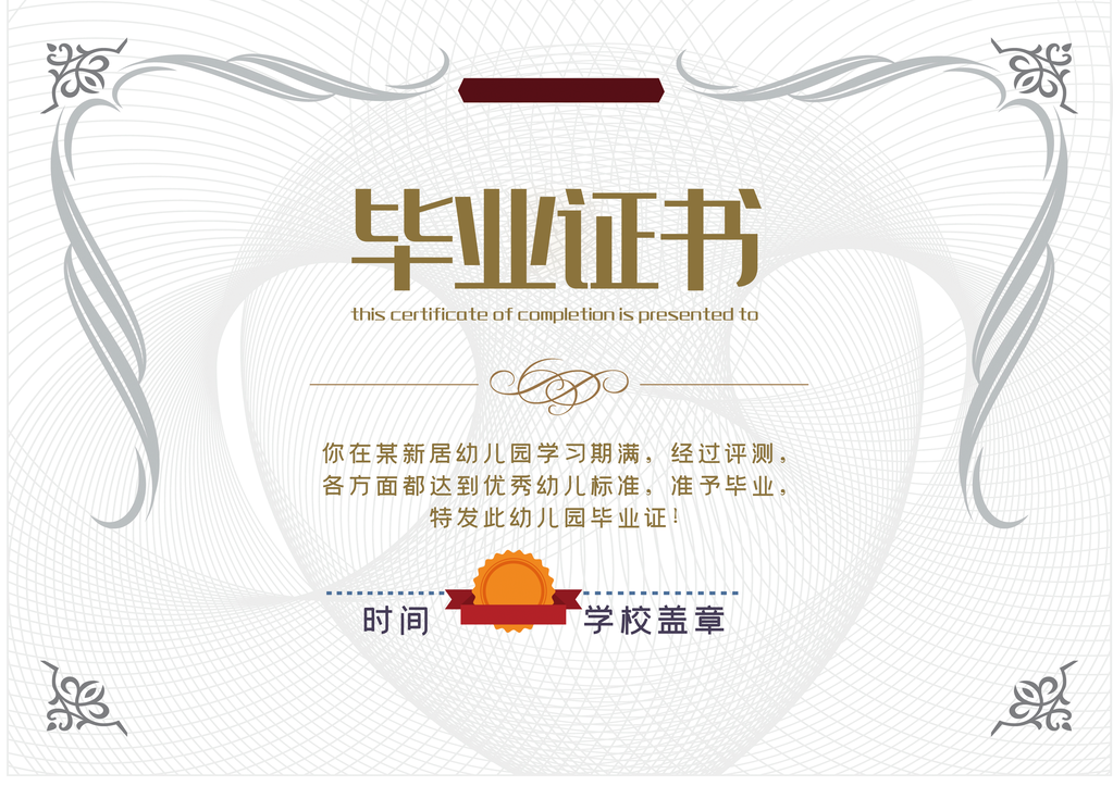 毕业证书模板设计