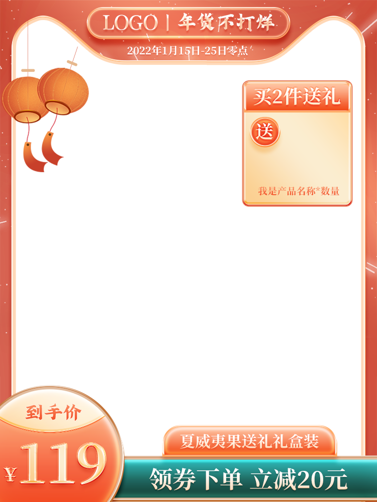 年货节春节国潮国风电商主图设计素材