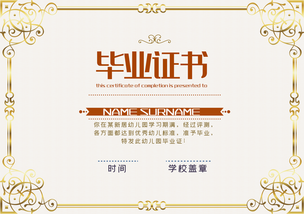 毕业证书模板设计