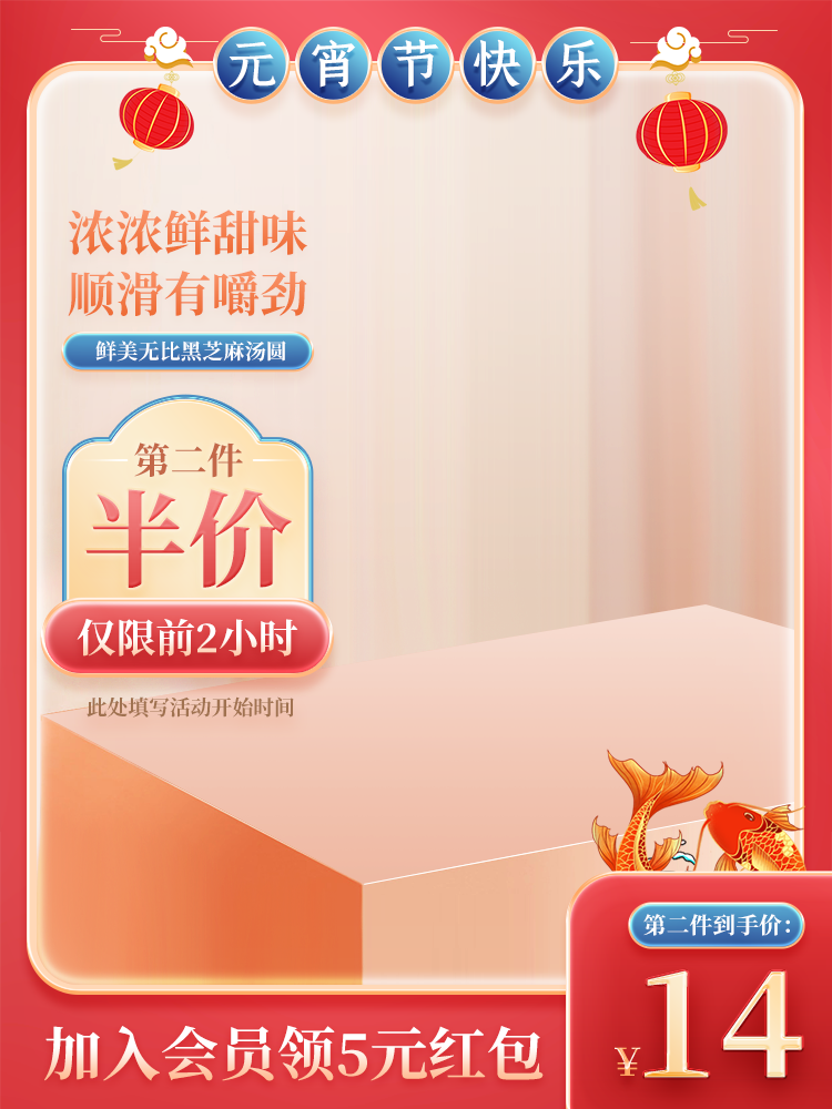 元宵节国潮国风电商主图设计素材