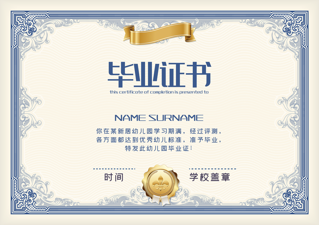 毕业证书模板设计