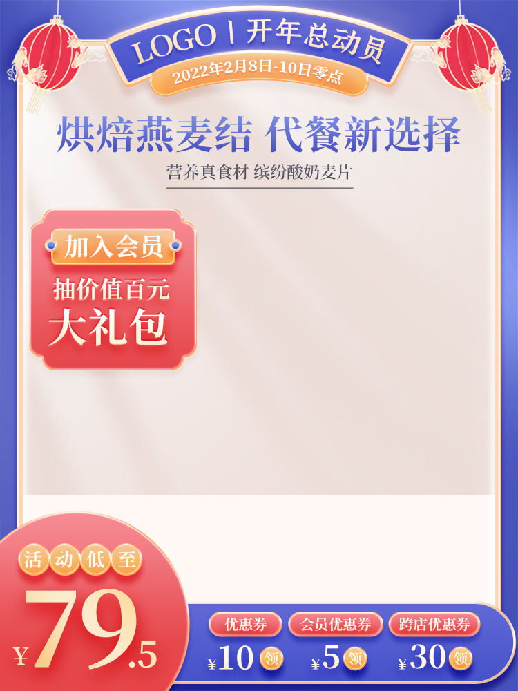 开年总动员国潮国风电商主图设计素材