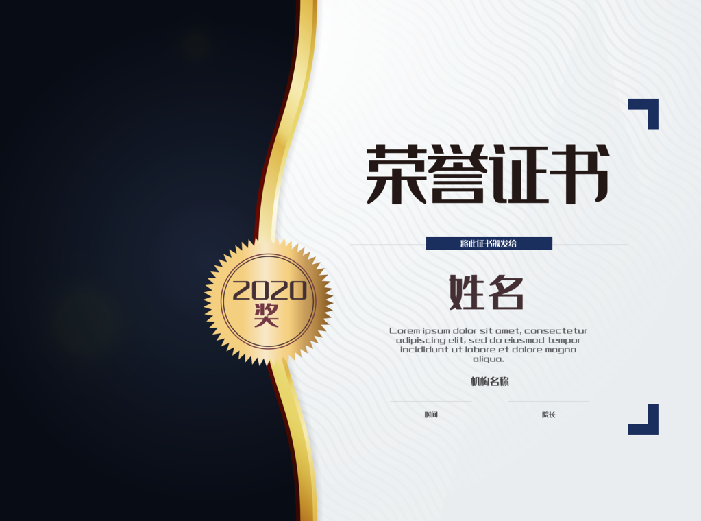 获奖荣誉证书模板设计素材