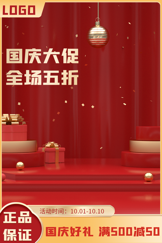 国庆国潮国风电商主图设计素材