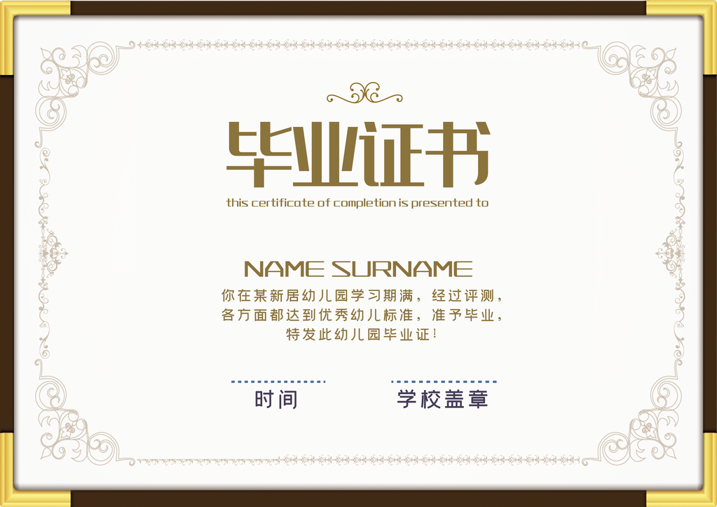 毕业证书模板设计