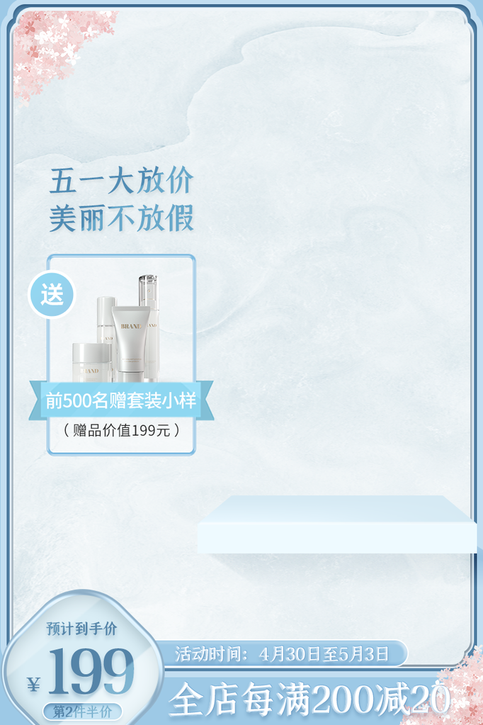 五一国潮风主图设计
