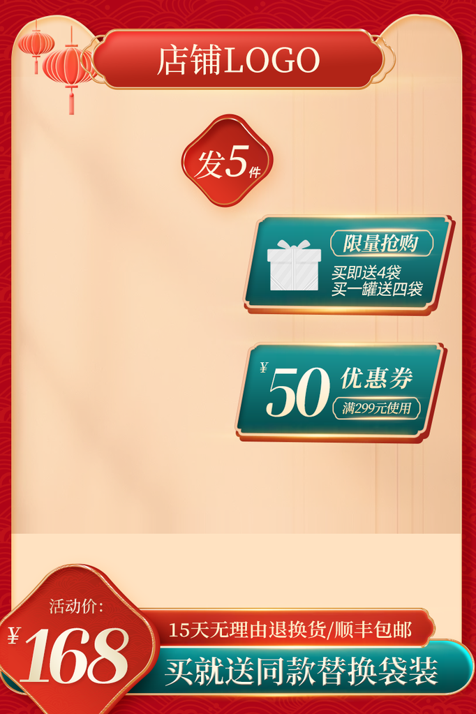 国潮风主图设计