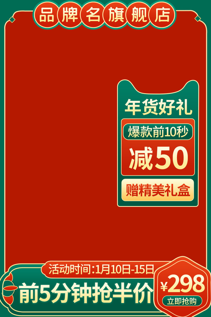 国潮风主图设计素材