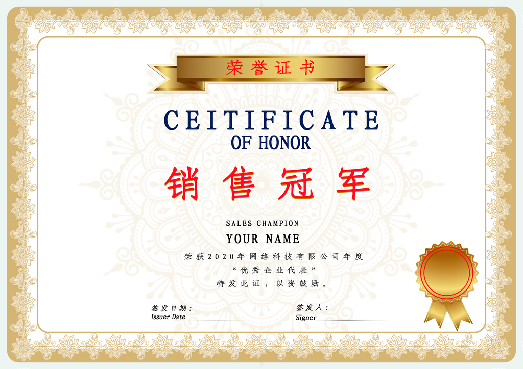 销售冠军获奖荣誉证书模板设计素材