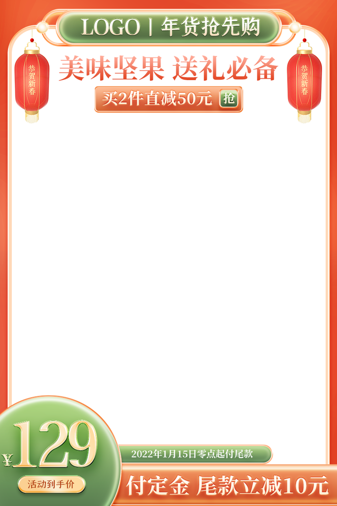 年货节国潮风主图设计素材