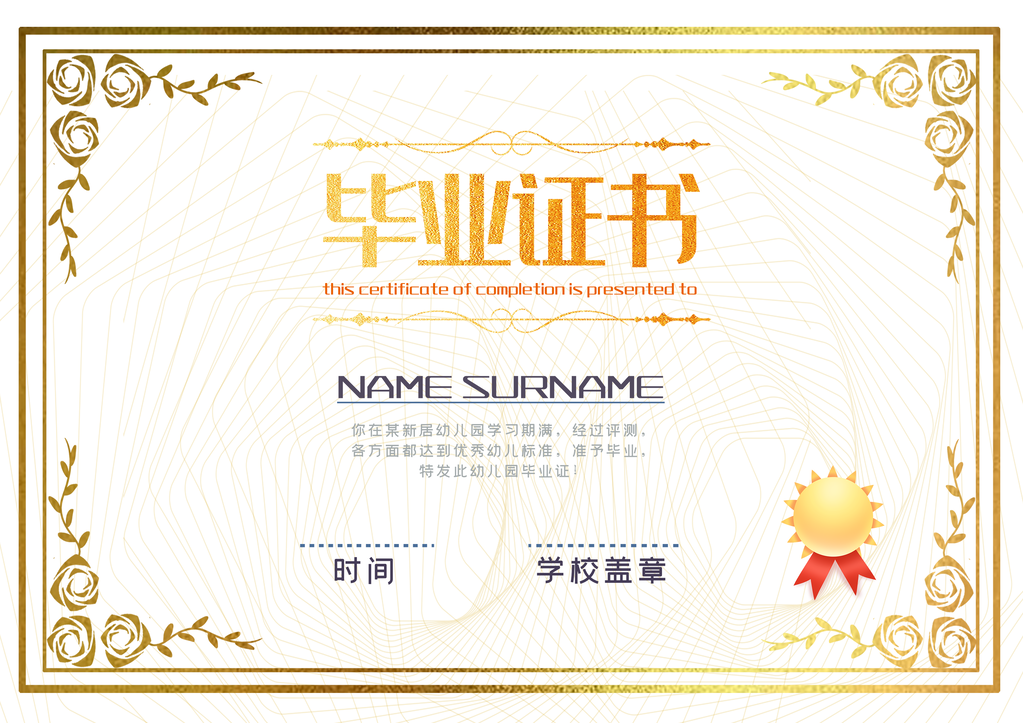 毕业证书模板设计