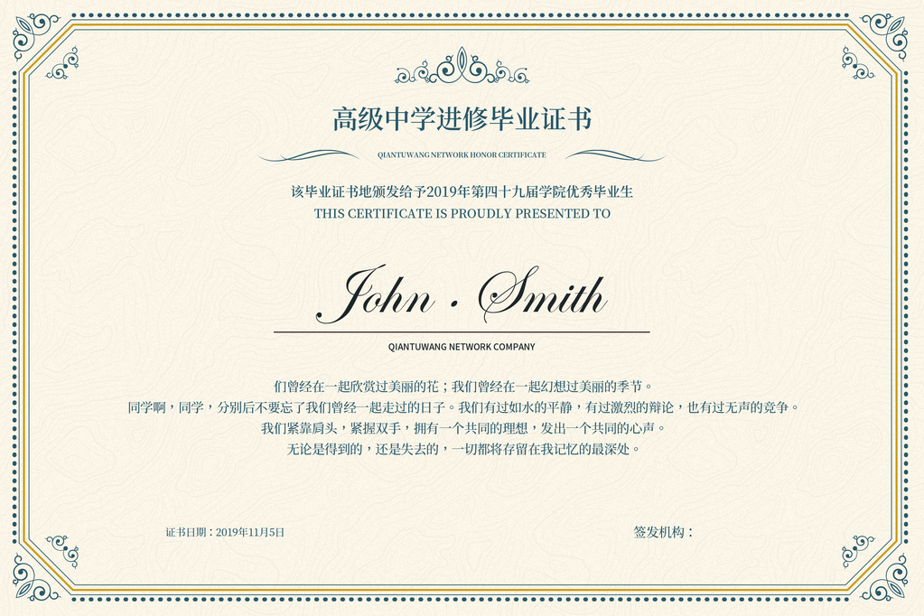 毕业证书模板设计