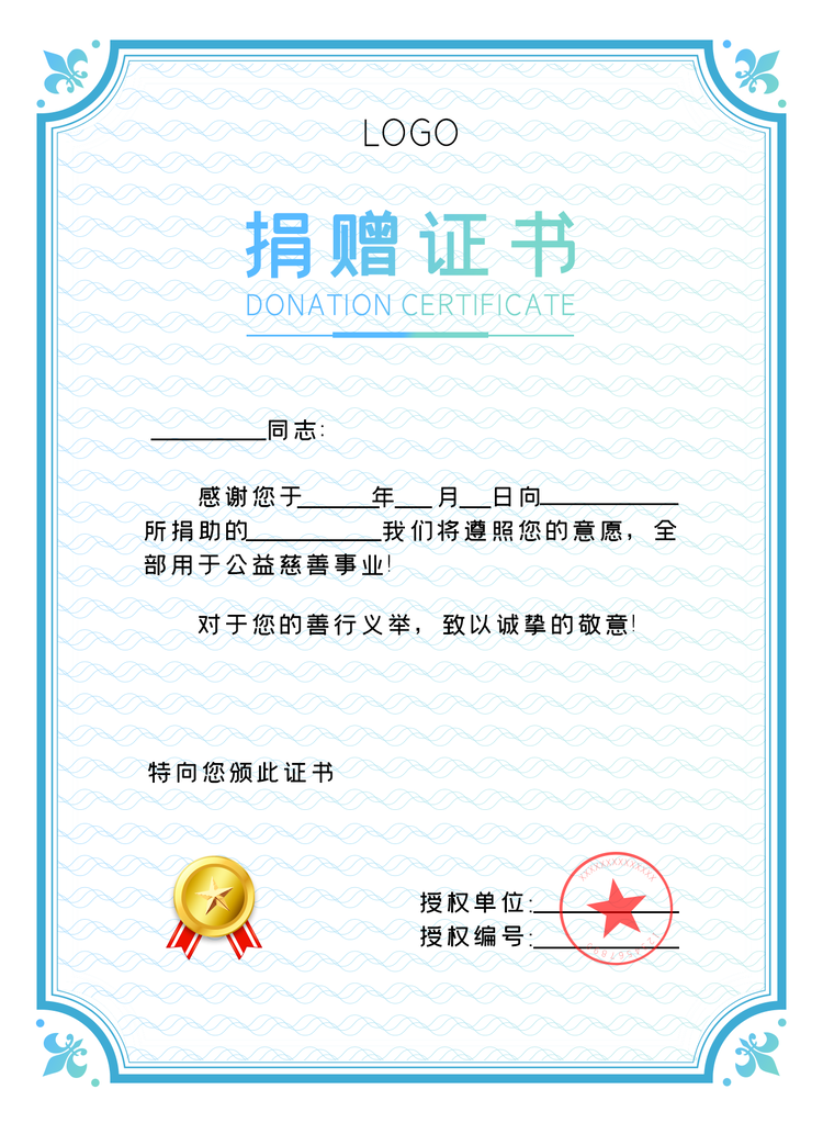 捐赠证书模板设计素材