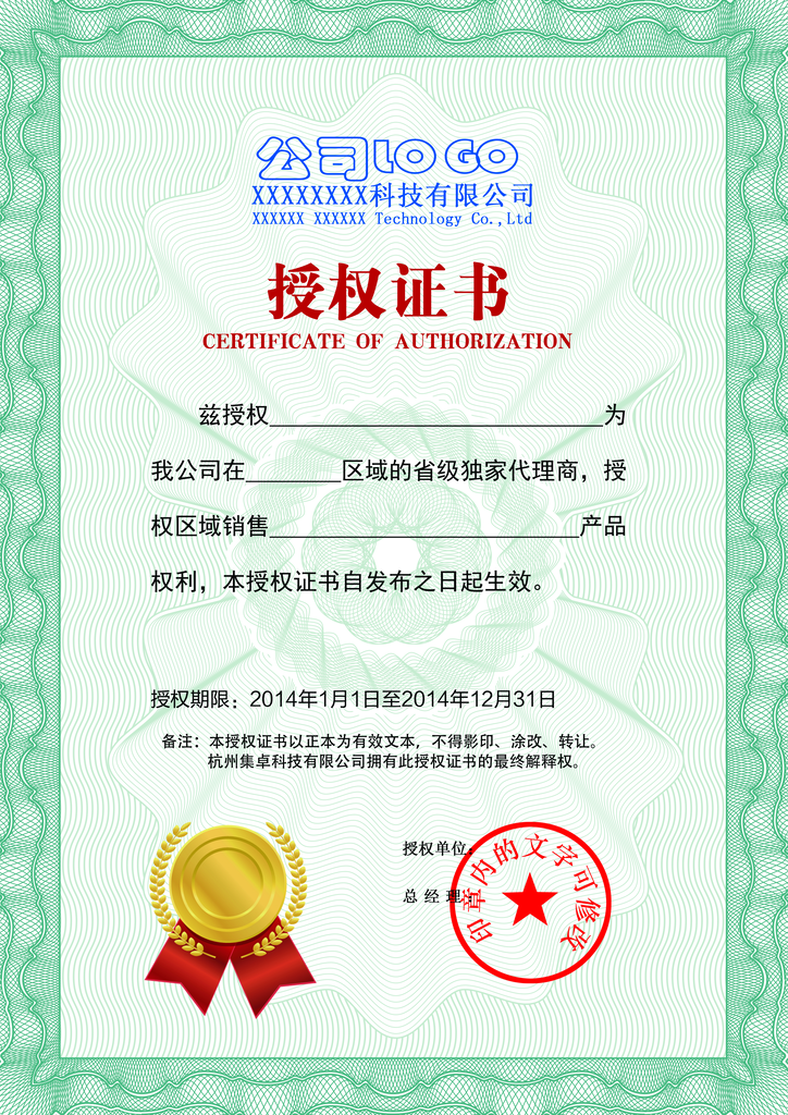 授权证书授权书设计模板素材
