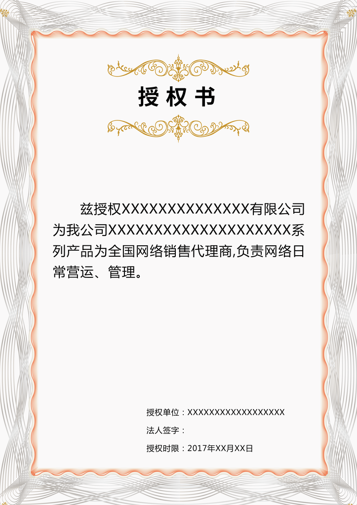 授权证书授权书设计模板素材