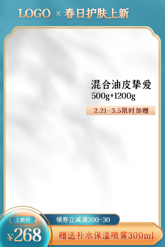 春季美妆国潮国风电商主图设计素材