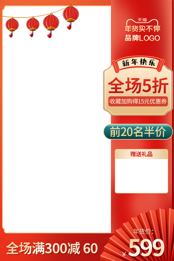 年货节春节国潮国风电商主图设计素材