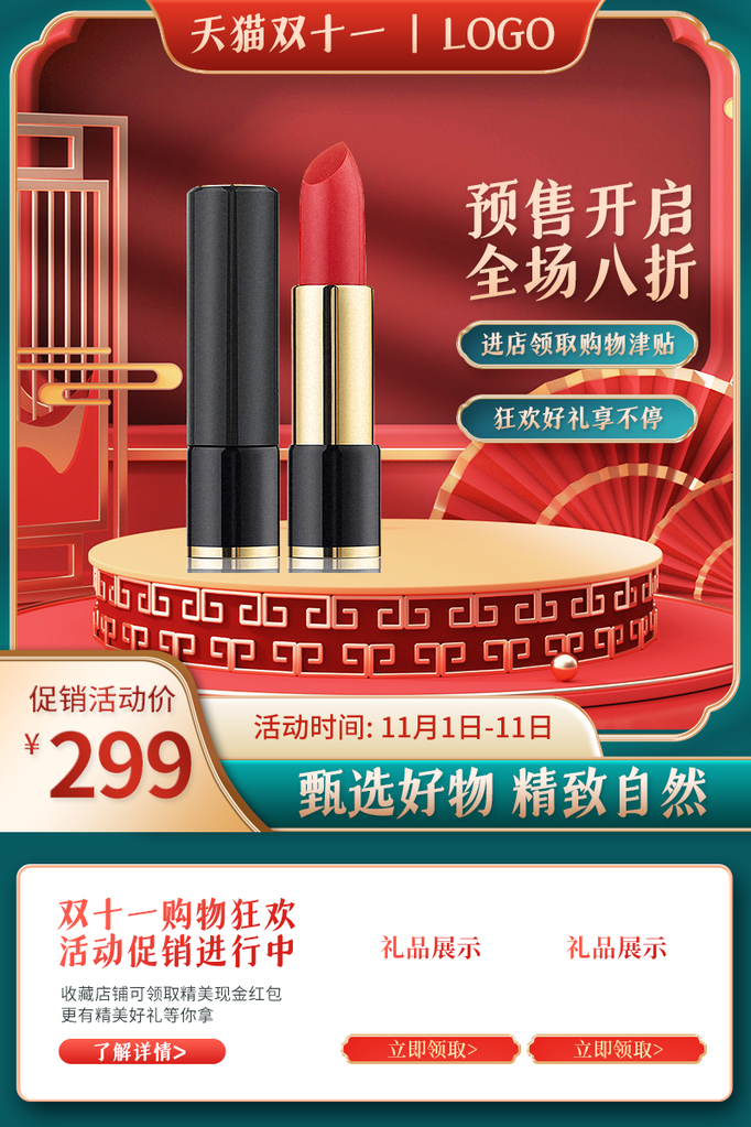 双十一国潮国风电商主图设计素材