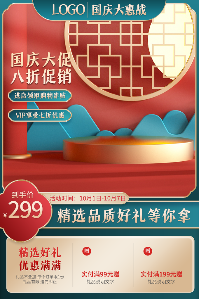国庆国潮风主图设计