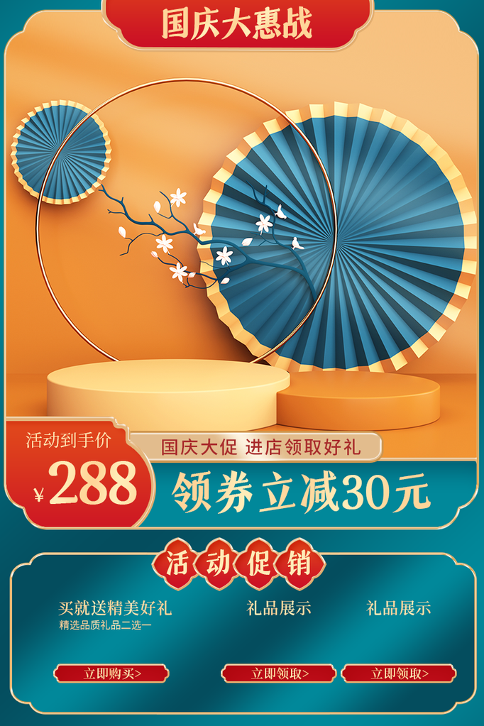 国庆国潮风主图设计
