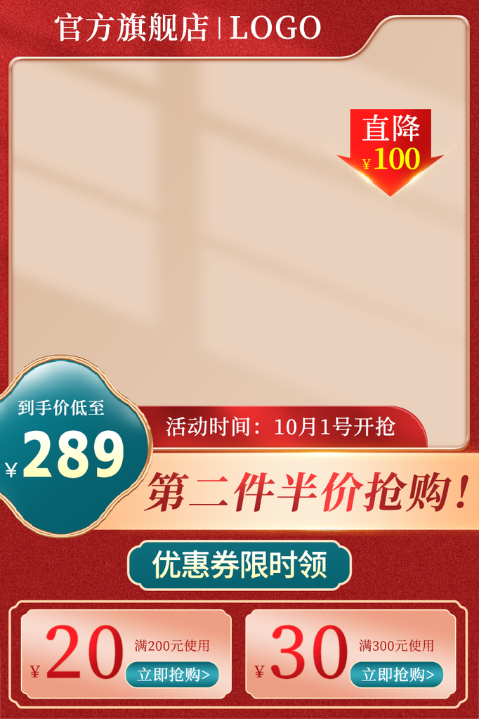 国庆国潮国风电商主图设计素材