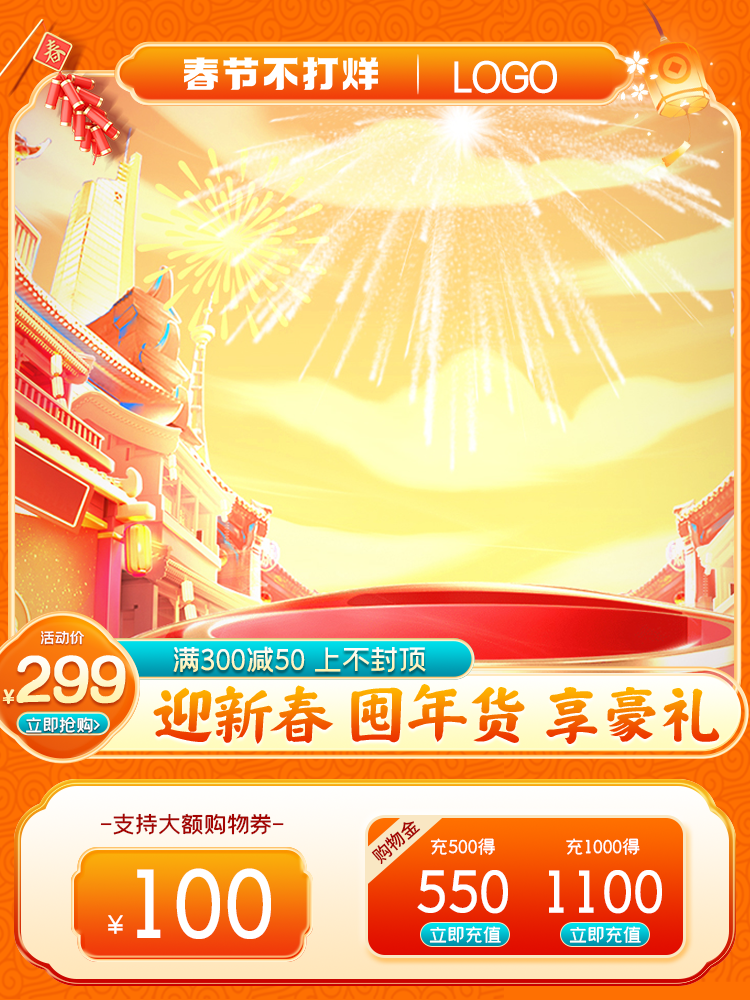 年货节春节国潮国风电商主图设计素材