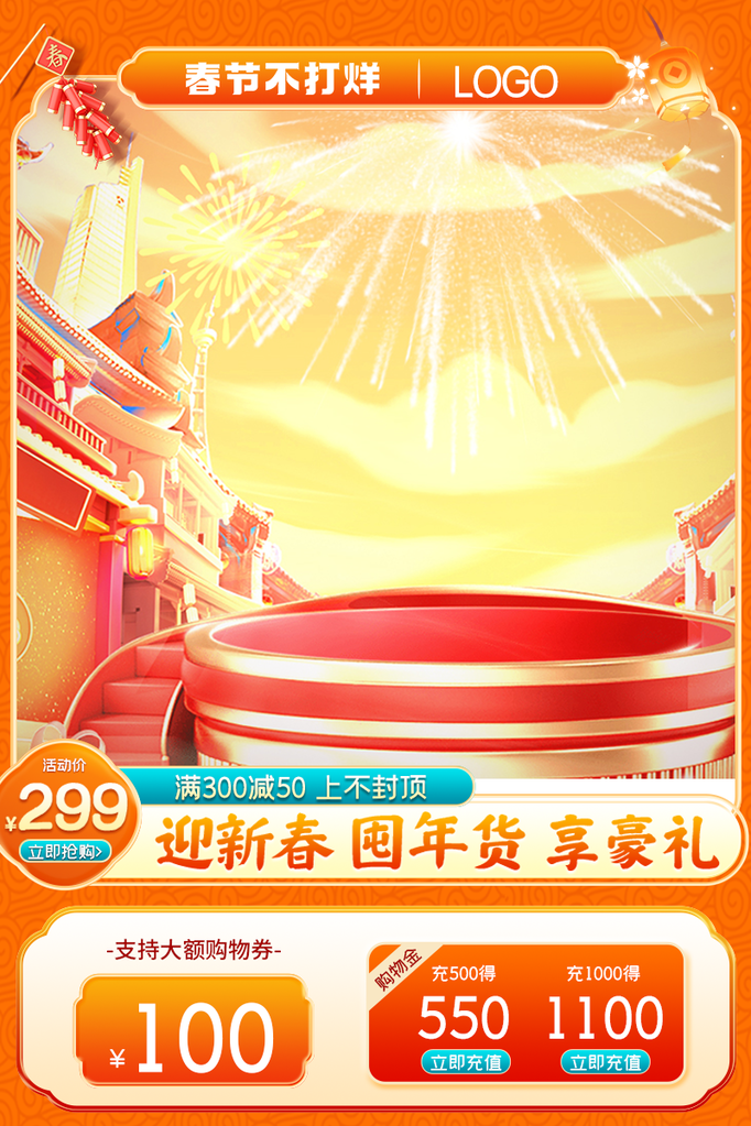 年货节春节国潮国风电商主图设计素材