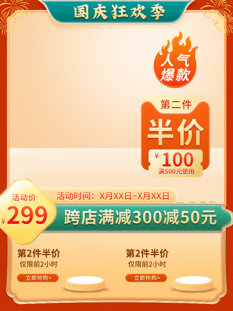 国庆国潮国风电商主图设计素材