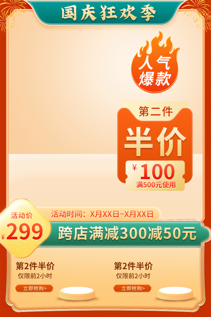 国庆国潮国风电商主图设计素材