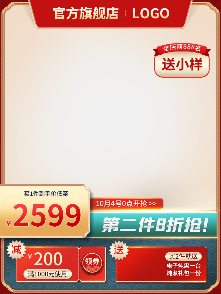 国庆国潮国风电商主图设计素材