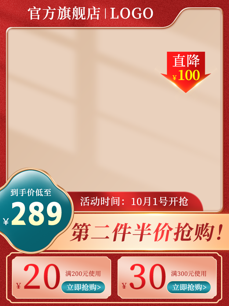 国庆节国潮国风电商主图设计素材