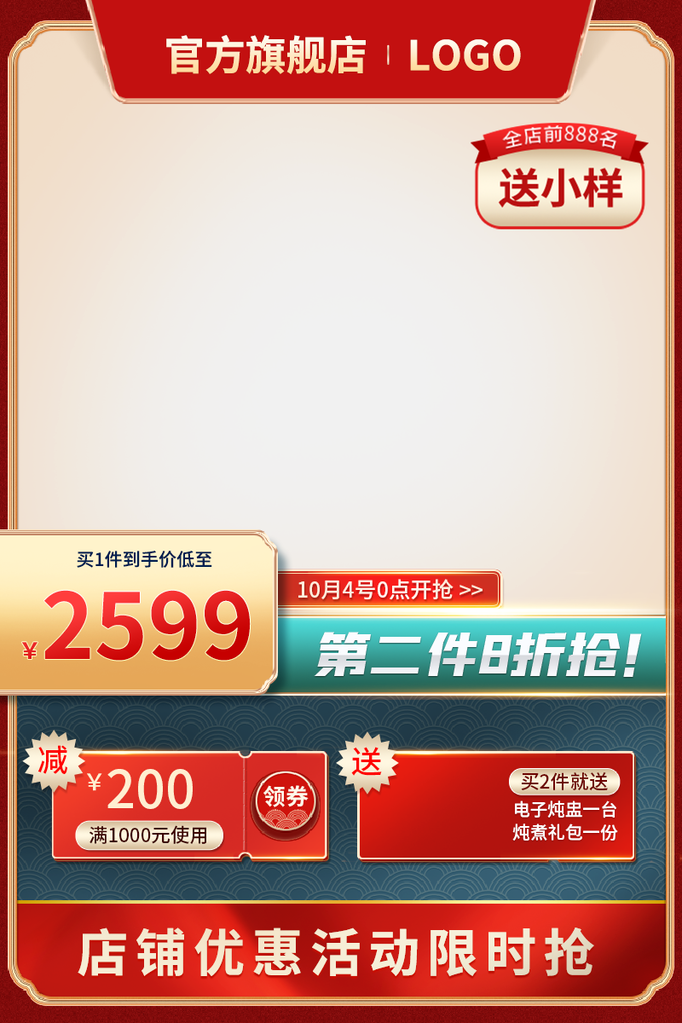 国庆节国潮国风电商主图设计素材