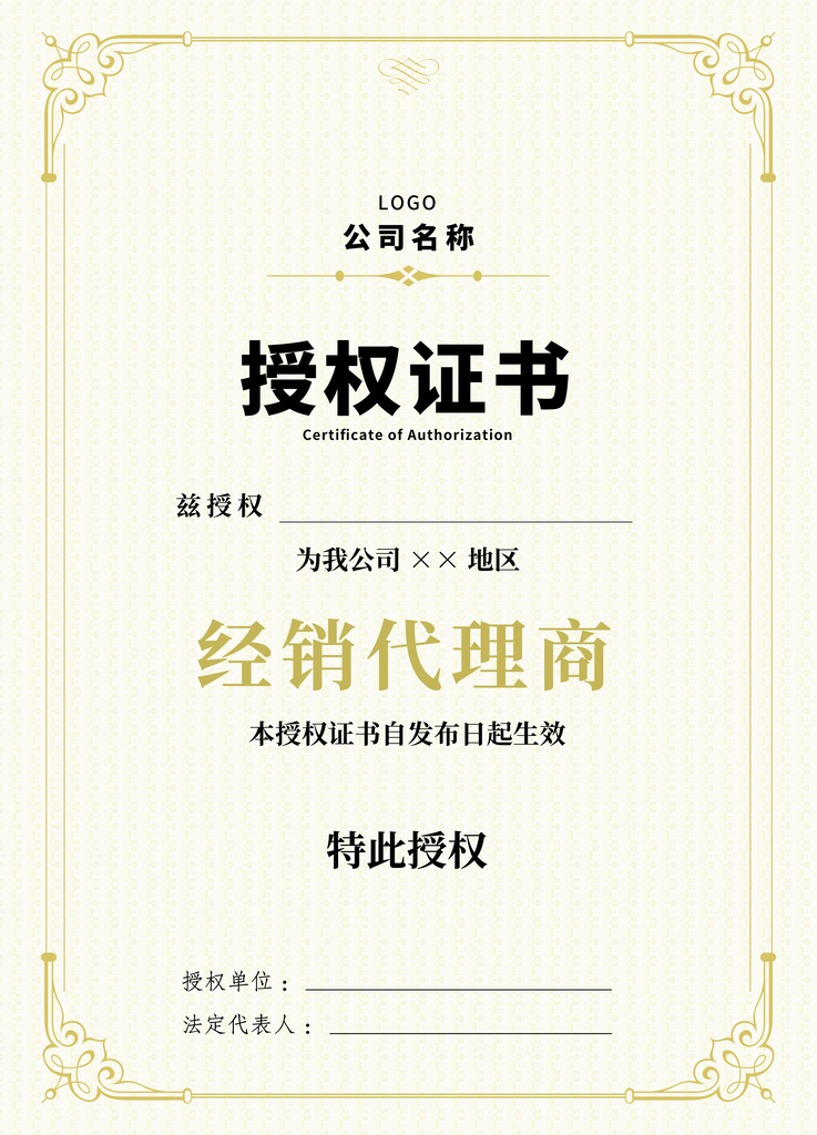 授权证书授权书设计模板素材