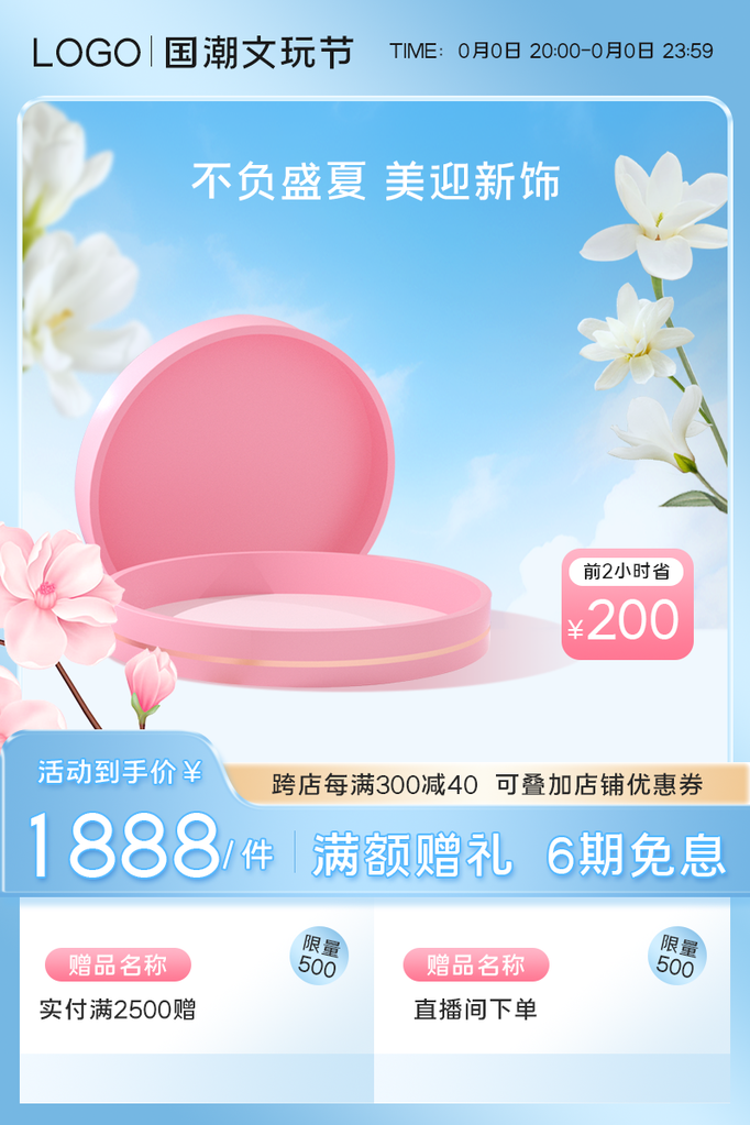 文玩节国潮国风电商主图设计素材