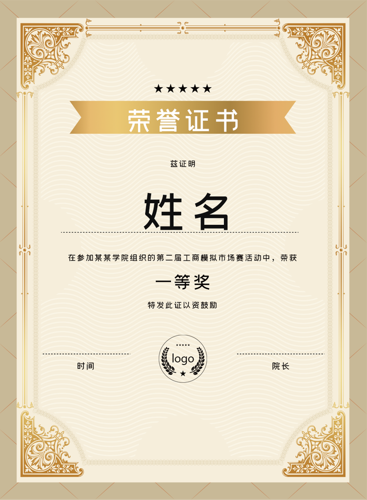 获奖荣誉证书模板设计素材