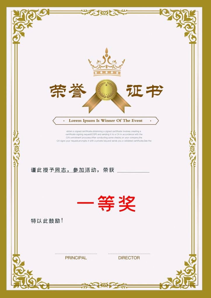 一等奖获奖荣誉证书模板设计素材