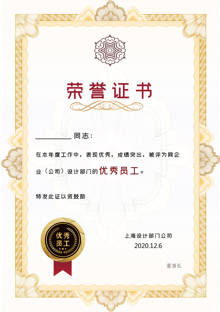 荣誉证书获奖证书模板设计素材